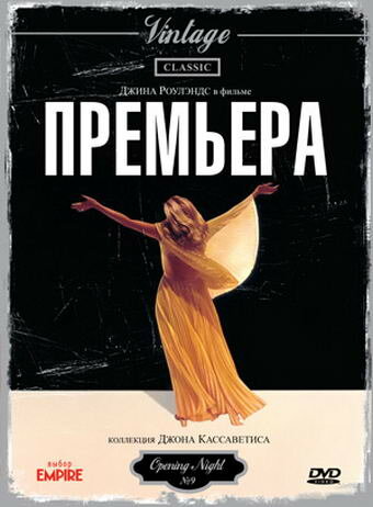 Премьера (1977)