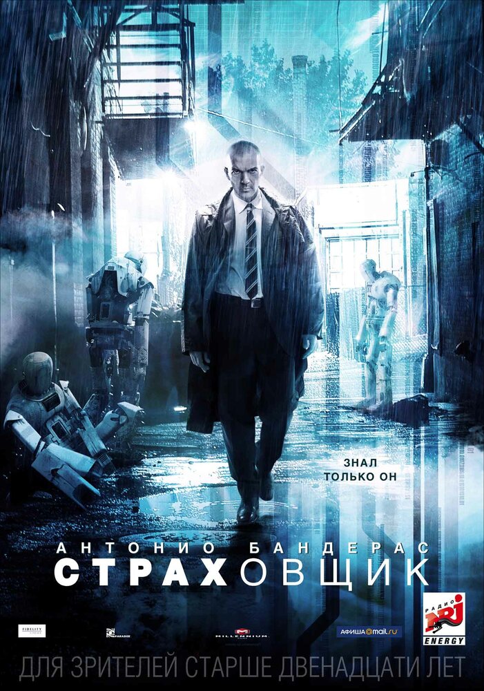 Страховщик (2014)